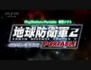 地球防衛軍2　portable　ＰＶ