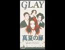 GLAY 真夏の扉-DEMO.Ver-