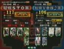 三国志大戦3　頂上対決　2011/3/7 荀銀ＳＴＯ軍VS 松田Ｖ幸雄♪軍