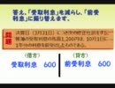 簿記検定3級のすすめ26☆仕訳・決算整理（繰延べ②・見越し）