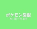 ボケモン図鑑　No.031～No.060