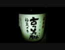 【古々美醂】一杯ご一緒できるかなぁ？【10年】