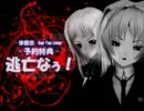 修羅恋 -See You Lover-  予約特典「逃亡なぅ！」 デモムービー