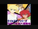 【ニコ生RTA大会】テイルズオブシリーズ15周年記念大運動会【宣伝動画】