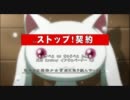 (MAD)【魔法少女まどか☆マギカ】 CM　ストップ契約！