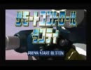 リモートコントロールダンディを実況プレイ　Part０