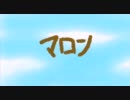 【ニコカラ】マロン【onvocal】