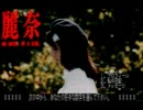 【PC88】麗奈