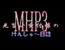 【ゆっくり実況】見習い受付嬢のけんしゅ～日誌1【MHP3】
