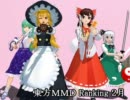 【MMD】 東方MMD Ranking 2011-02月