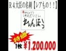 Ｒ４大臣の名刺１枚１２０万円