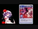 【東方】魔理沙と学ぶ幻想ノ宴　第五幕【カードゲーム】
