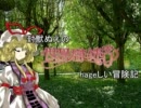 封獣ぬえの世界樹の迷宮SRS！hageしい冒険記part2-4