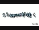 Fallout:NewVegas ～Slayerが往く～ Part.05