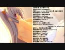 【総集編】エロゲーソング盛合わせ 二十杯目ノ参【サビメドレー】