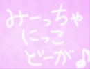 【３月】みーちゃんの誕生日を７０人でお祝いするよ【９日】