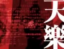 【密歌が】ひそかに天樂を歌ってみた【歌ってみた】