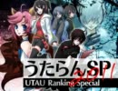 うたらんＳＰ_2011　第4部