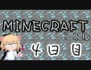 3D酔いが激しい人がminecraft:2Dを実況してみる　その4