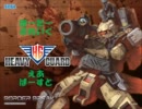 【ボーダーブレイク】とある幼女の砲撃戦線　２誤射目【A4】