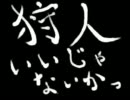 【MH2】狩人いいじゃないかっ 第59話【それが世界の答えか・・・】