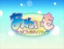 あねいも　OP