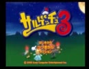 のんびり屋さんがサルゲッチュ3を実況-NO.17-