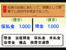 簿記検定3級のすすめ16☆仕訳（仮払金・仮受金）