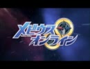 【Mebius】メビウスオンラインＢＧＭ集＋α【Online】