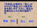 簿記検定3級のすすめ13☆仕訳（商品売買の運賃・分記法）