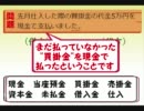 簿記検定3級のすすめ05☆仕訳（買掛金・売掛金）