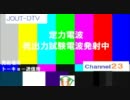 [架空]ウルトラテレビジョン茨城カラーバー