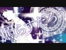 【こそこそと】 ダスト 【うたってみた】
