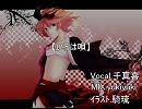 【歌ってみた】千真喜【いろは唄】