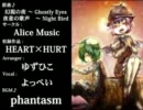 【よっぺい】Alice Music 『phantasm』