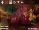 【NNI】不思議ちゃん　By NoahThoy Orchestra【オリジナル曲】