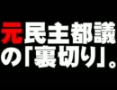 花輪・元民主都議の築地移転賛成について。- 2011.03.10