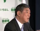 石破茂政務調査会長 定例記者会見（2011.3.9）