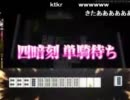 雀龍門　☆オーラスダブル役満で逆転☆