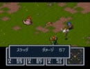 やっぱりRPG、ブレスオブファイアを実況プレイpart7