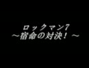 岩男と行く！ロックマン7プレイ　Part1