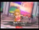 アイドルマスター 私はアイドル((暗)雪歩+(黒)春香+美希=ワルクロトリオ)