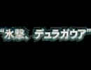 デュラガウア剛種特異個体に挑戦
