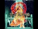 東方風神録07-　芥川龍之介の河童～ Candid Friend　立体音響風