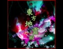東方地霊殿09-少女さとり　～ 3rd eye　立体音響風