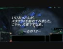 【おっさんでも】starcraft2プレイ動画【頑張れる】 その12