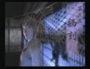 訛らないように頑張って【零】を実況してみた・パート２２