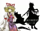 【幻想入りシリーズ】～東方風雲児～part10