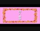 【MHP3】 モンスタ 第四回 「やる気の問題」