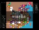 【ＭＵＧＥＮ】　陣取り合戦TAG　part68　【T16C】